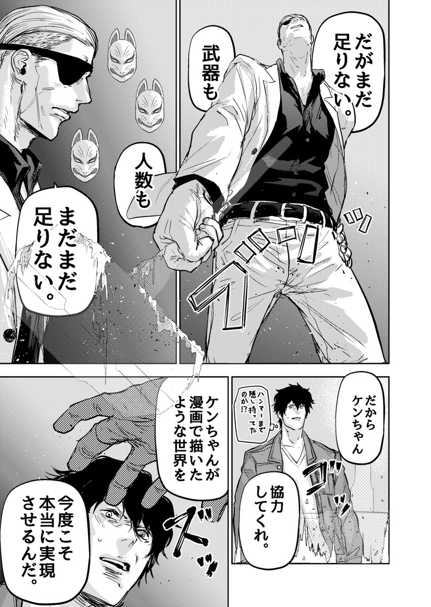 透明人間部隊を作り国をぶっ壊そうとするヤクザの話(5/10)

#ギュゲスのふたり
#漫画が読めるハッシュタグ 
