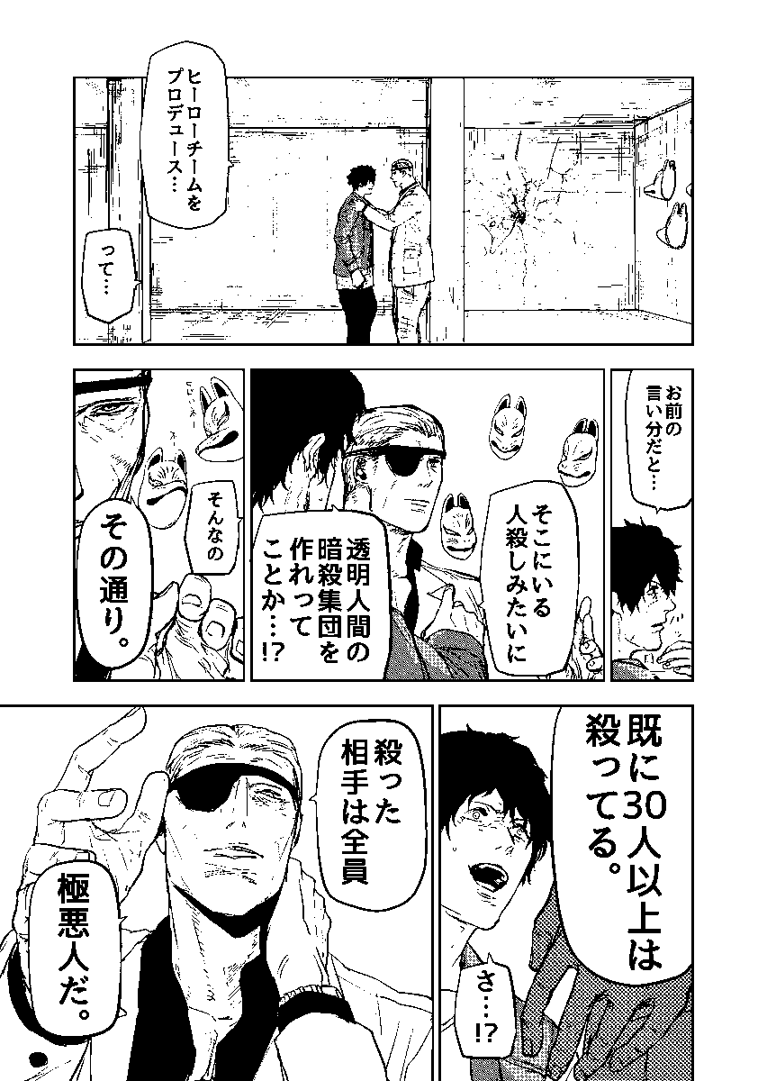 透明人間部隊を作り国をぶっ壊そうとするヤクザの話(6/10)

#ギュゲスのふたり
#漫画が読めるハッシュタグ 