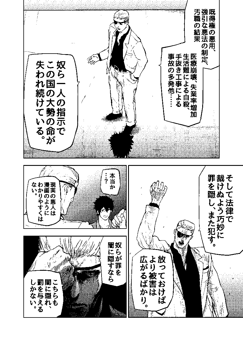 透明人間部隊を作り国をぶっ壊そうとするヤクザの話(6/10)

#ギュゲスのふたり
#漫画が読めるハッシュタグ 