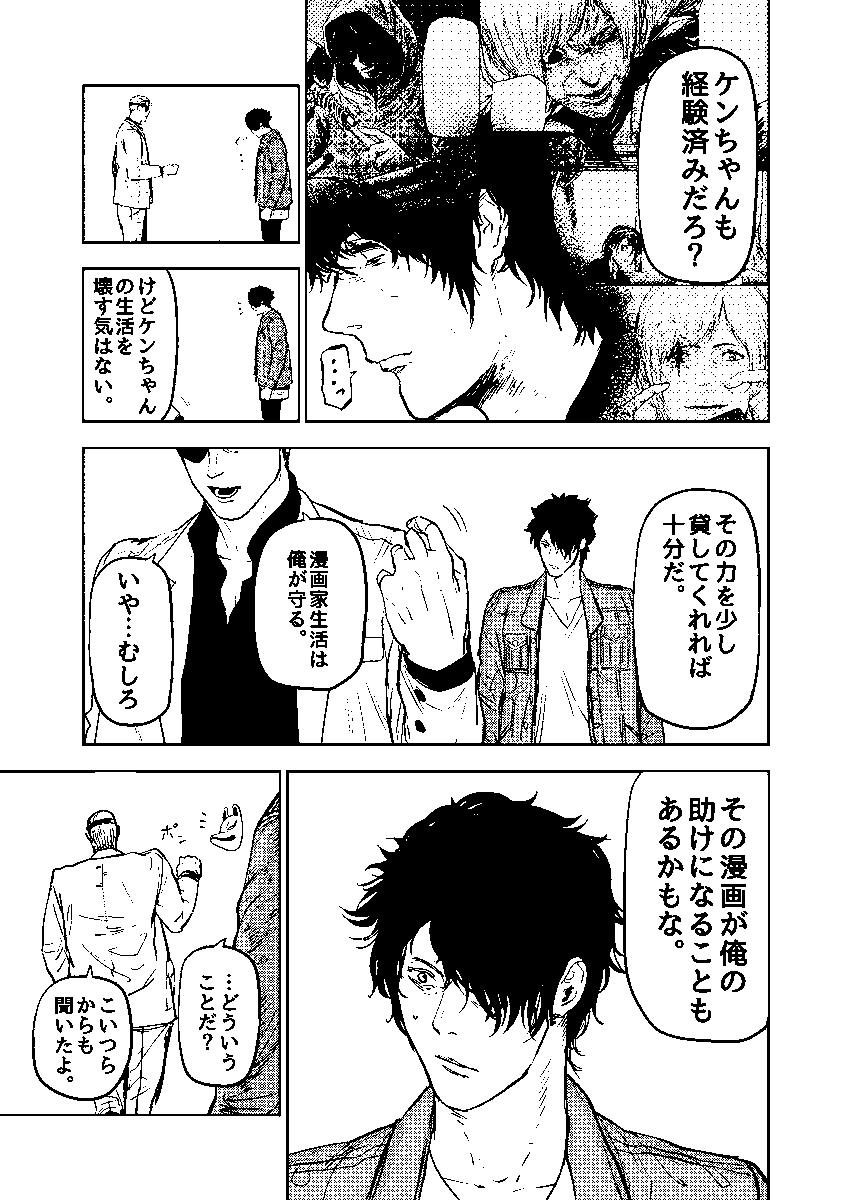 透明人間部隊を作り国をぶっ壊そうとするヤクザの話(6/10)

#ギュゲスのふたり
#漫画が読めるハッシュタグ 