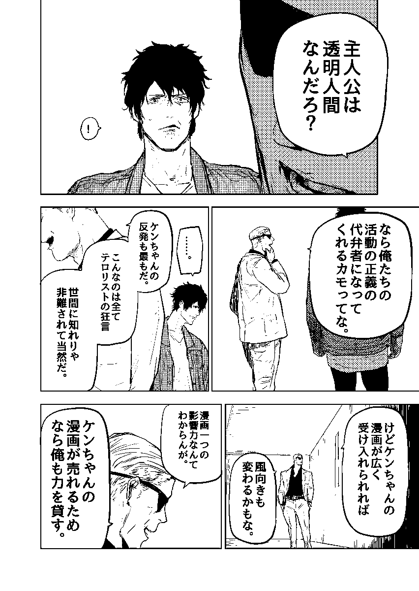 透明人間部隊を作り国をぶっ壊そうとするヤクザの話(7/10)

#ギュゲスのふたり
#漫画が読めるハッシュタグ 