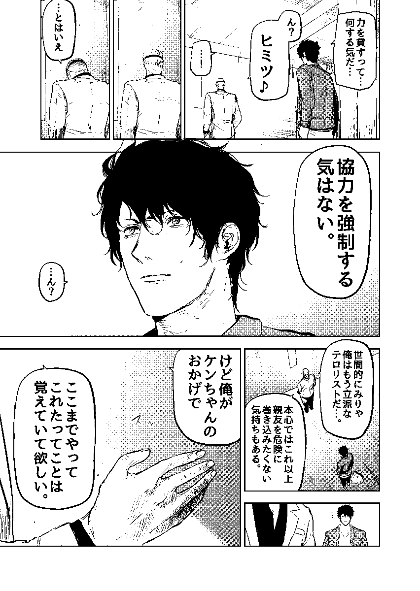 透明人間部隊を作り国をぶっ壊そうとするヤクザの話(7/10)

#ギュゲスのふたり
#漫画が読めるハッシュタグ 