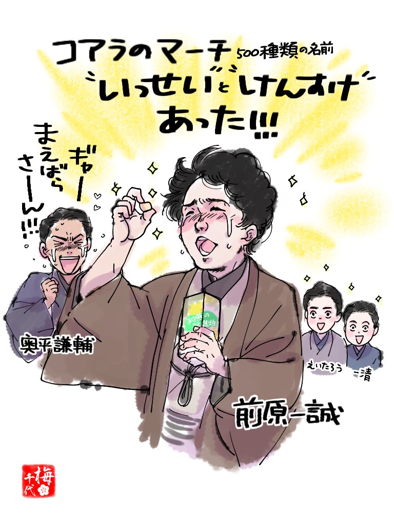 コアラのマーチ500種類の名前で一喜一憂しちゃう
#前原一誠 