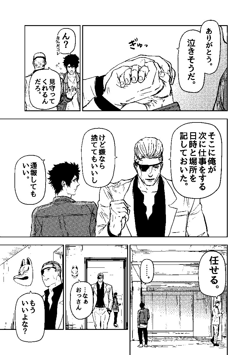 透明人間部隊を作り国をぶっ壊そうとするヤクザの話(8/10)

#ギュゲスのふたり
#漫画が読めるハッシュタグ 