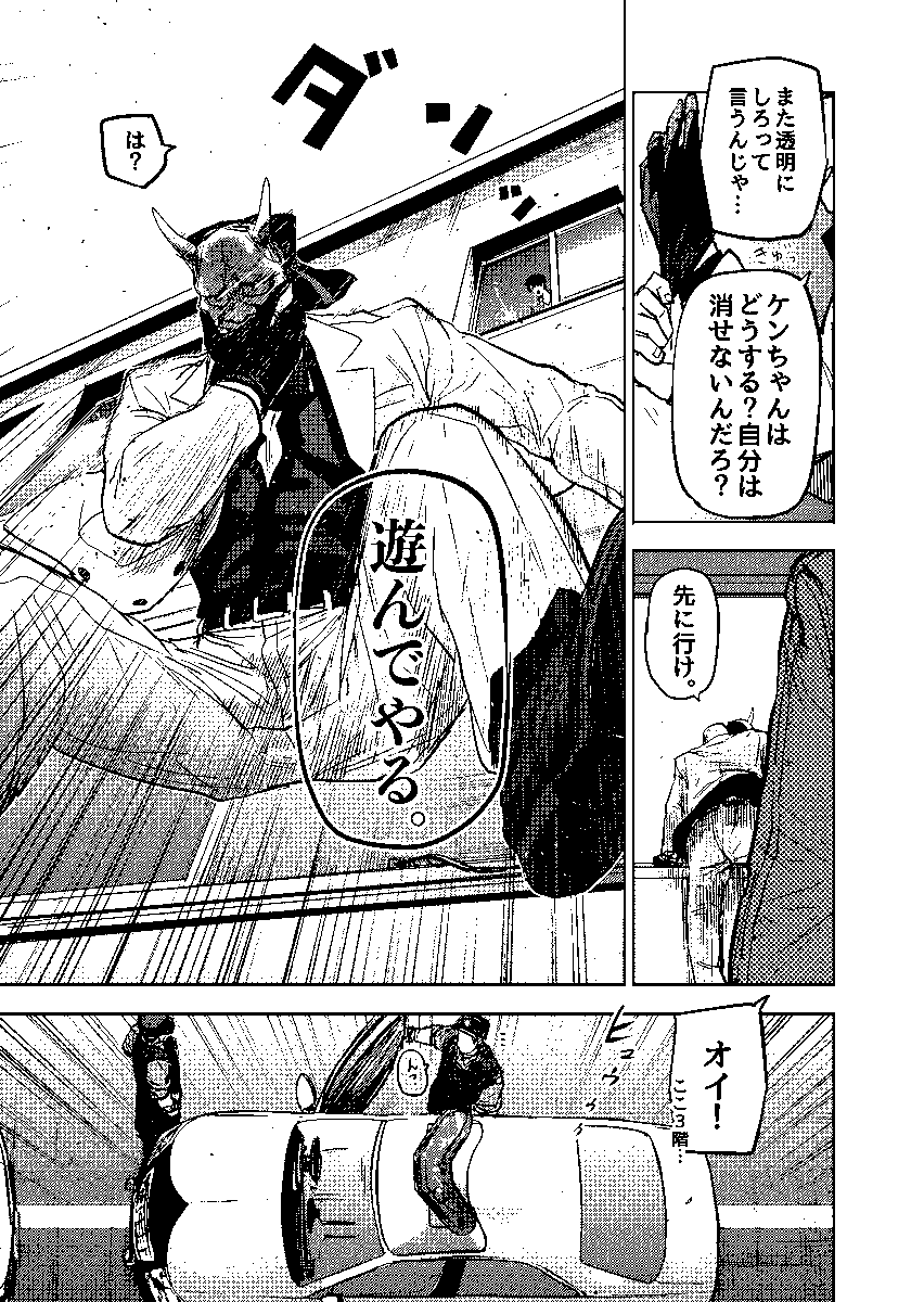 透明人間部隊を作り国をぶっ壊そうとするヤクザの話(8/10)

#ギュゲスのふたり
#漫画が読めるハッシュタグ 