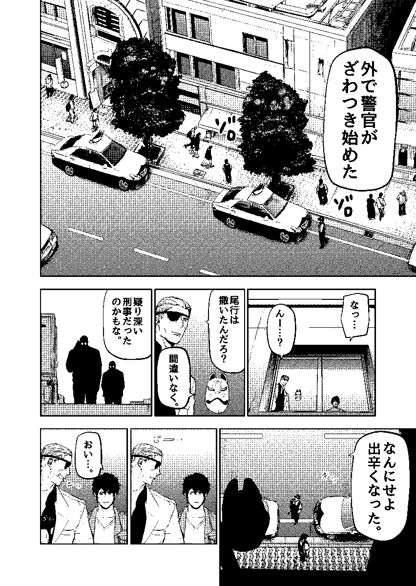 透明人間部隊を作り国をぶっ壊そうとするヤクザの話(8/10)

#ギュゲスのふたり
#漫画が読めるハッシュタグ 