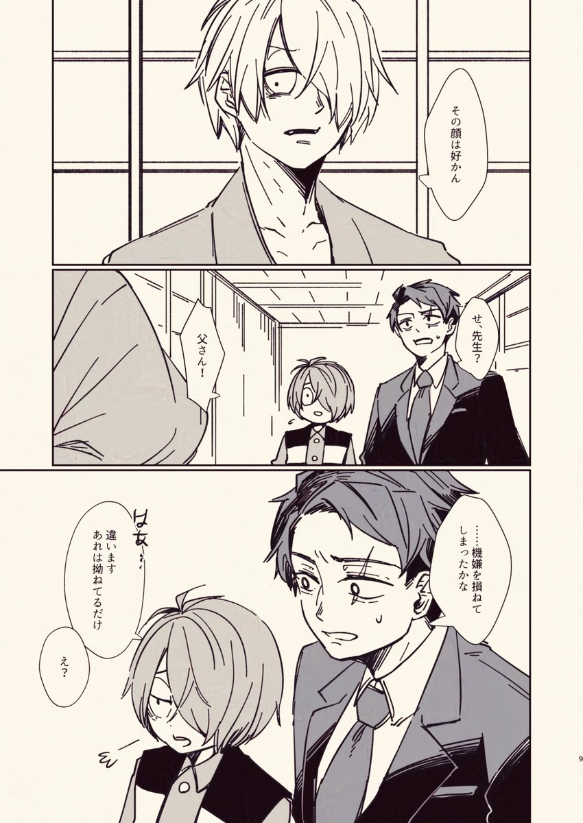小説家と編集者いいよね……と急に思って書きたいとこだけ 