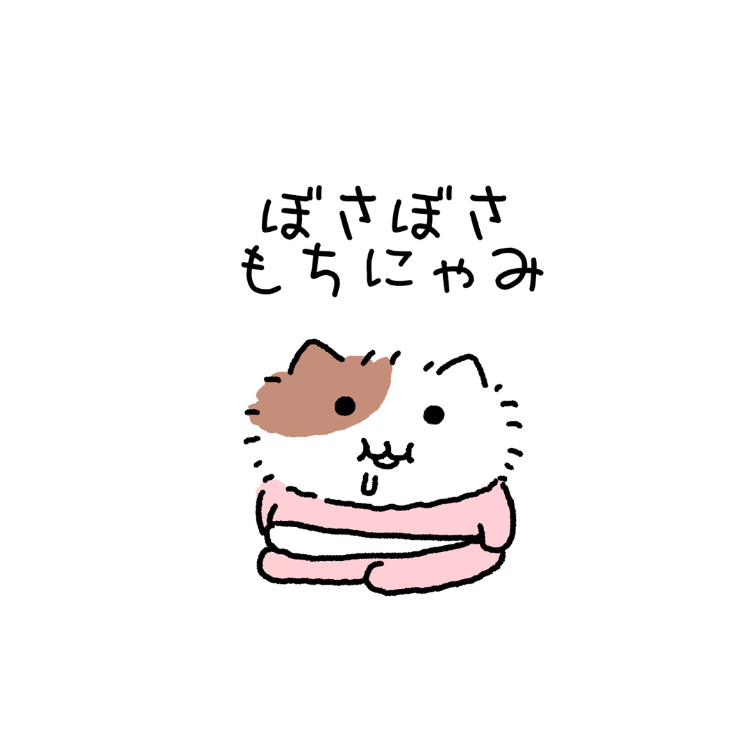 もちにゃみ🍡 「アイコンにどうぞ集」① #猫 #ぼさぼさ #パーカー