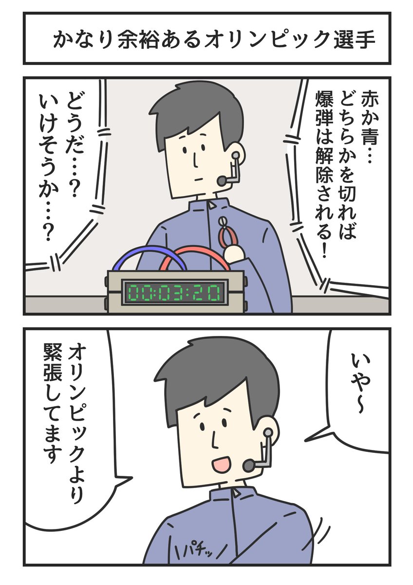 かなり余裕あるオリンピック選手 