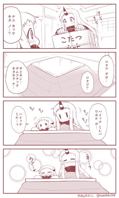 早く春が来ないかなぁ(1/3) 
