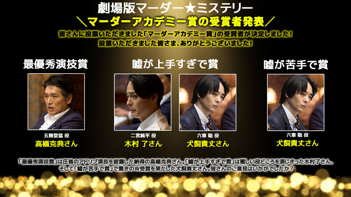 公式】マーダー⭐︎ミステリー 探偵・斑目瑞男の事件簿