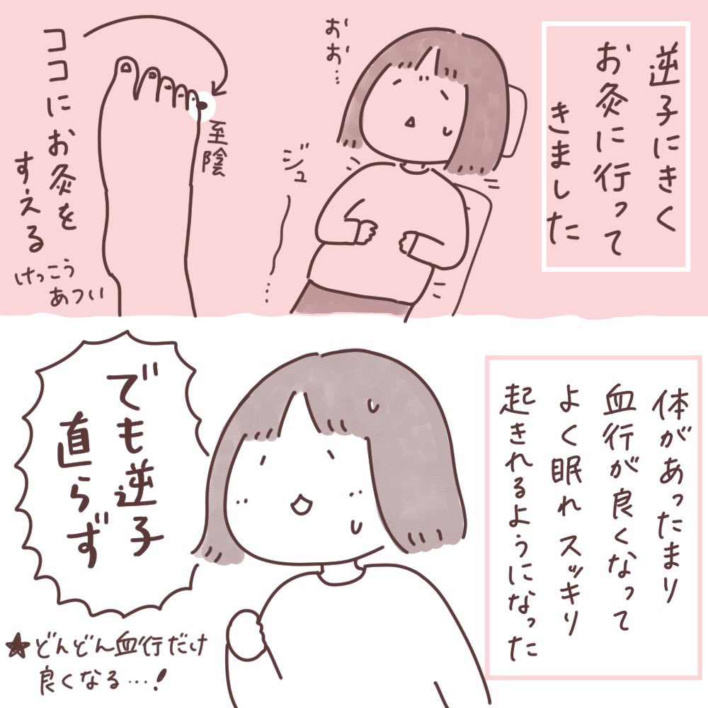 妊娠中に描いていたマンガ
「子どもが逆子だった話③」
 #ボンヤリ日記まんが 