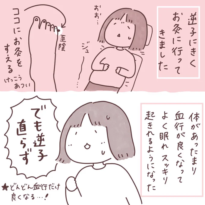 妊娠中に描いていたマンガ
「子どもが逆子だった話③」
 #ボンヤリ日記まんが 