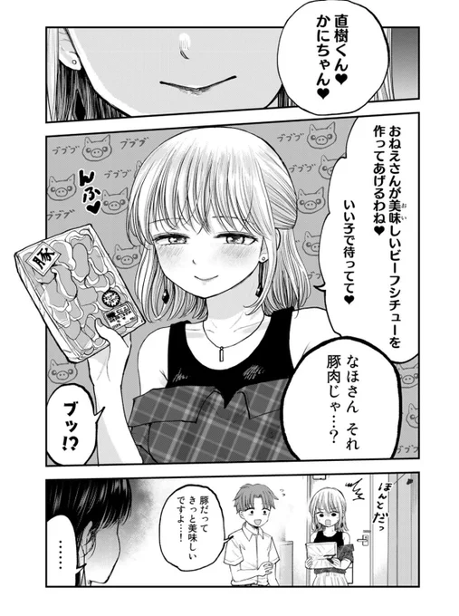 デキるおねえさんと全てを見破る恋敵JK(1/5)再
※リプ欄に続きます 