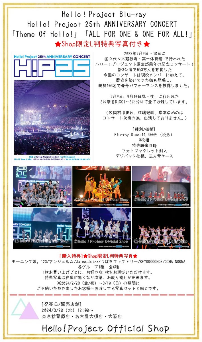 Amazon.co.jp: Hello! Project 25th ANNIVERSARY CONCERT「Theme Of
