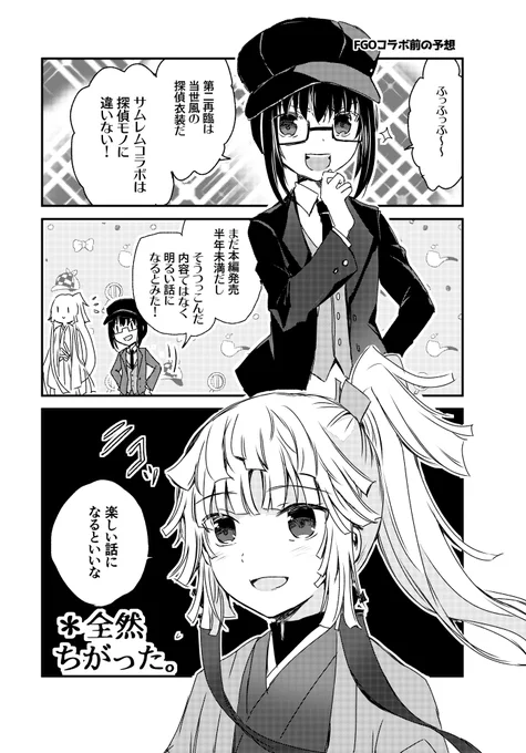 春コミで出したサムレムのコピー本のうちの1ページです(サンプルすら出してなかったことに今気づいた)
FGOコラボではその…正雪先生あまりにも…かわいそうで…😢
#FGO 