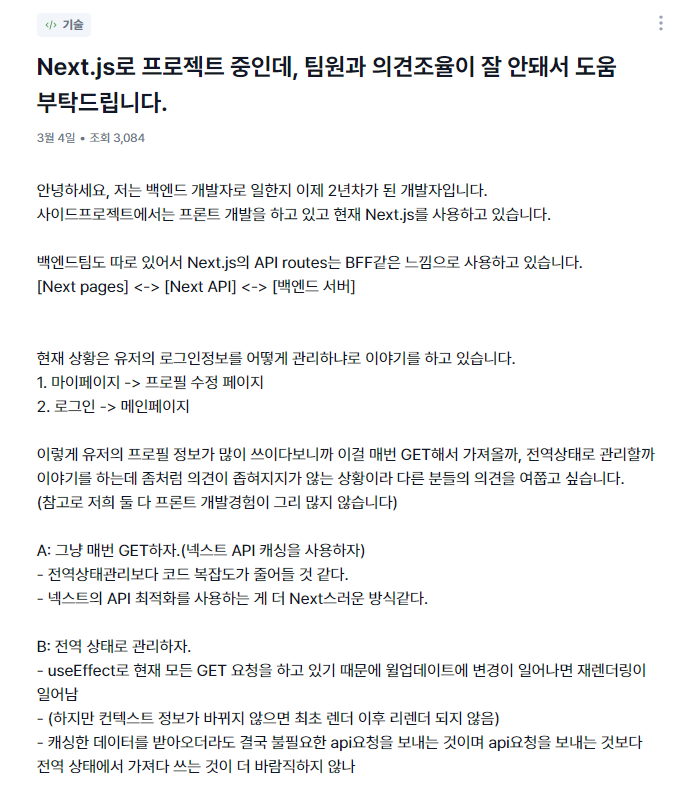 careerlybot's tweet photo. [Q. 그냥 매번 GET할까 VS 전역 상태로 관리할까]

A. 보편적인 방법은 useSession을 만들거나 nextauth의 useSession을 이용하는 게 아닐까 싶어요.
다른 분들은 어떻게 생각하시는 지...? 🧐

https://t.co/Zcq2TnqQ8B
#백엔드 #Nextjs #개발자 https://t.co/2Aae98vu4r