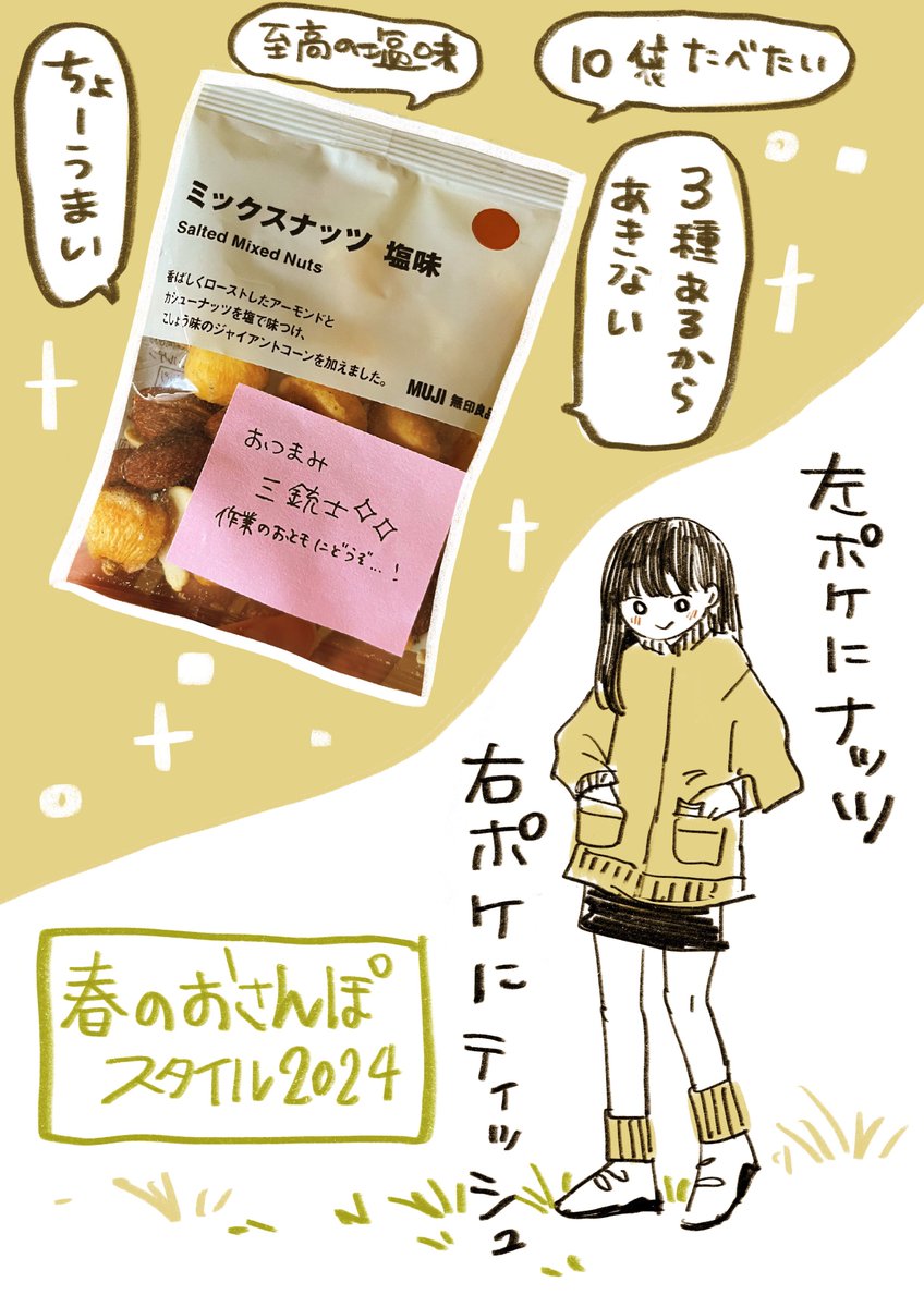 良品週間たのしい!
ミックスナッツ塩味おいしい!

#イスに座る人 