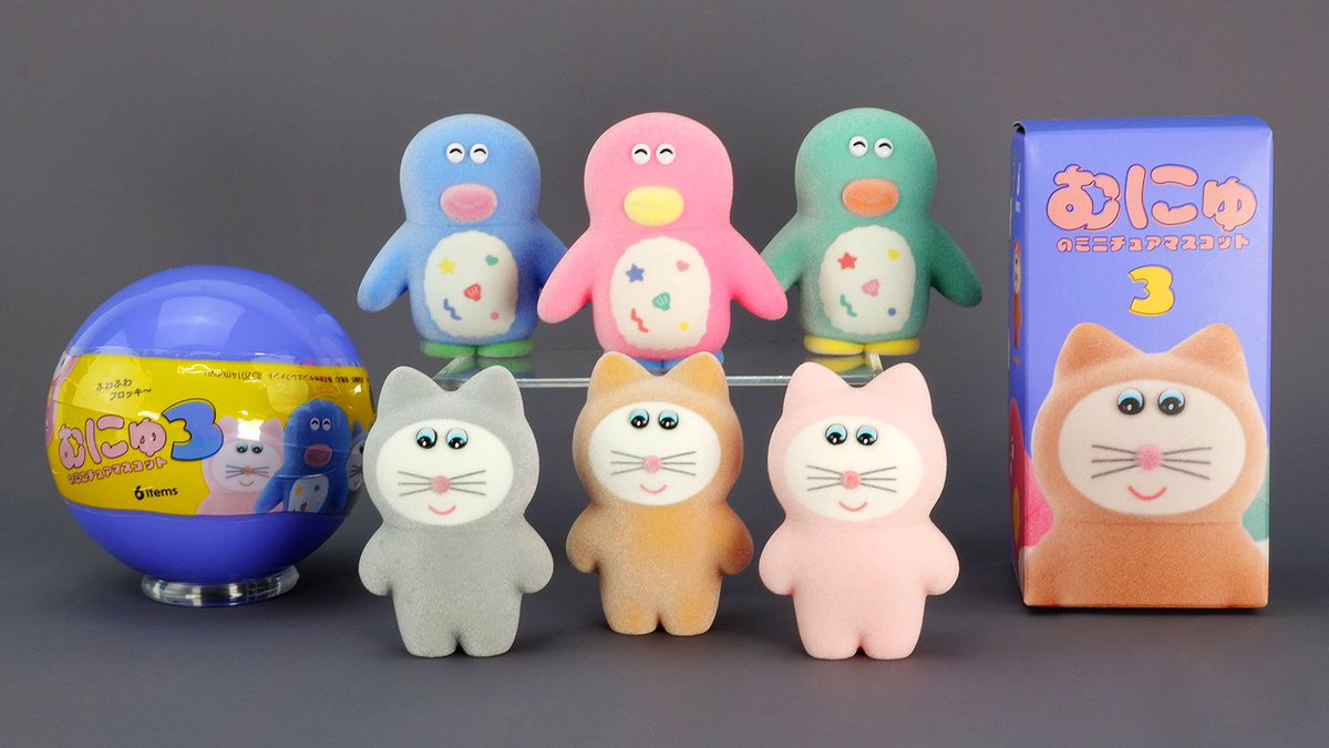 ⭐️NEW ⭐️／ 発売日のご案内です❗️ 新商品「むにゅのミニチュア