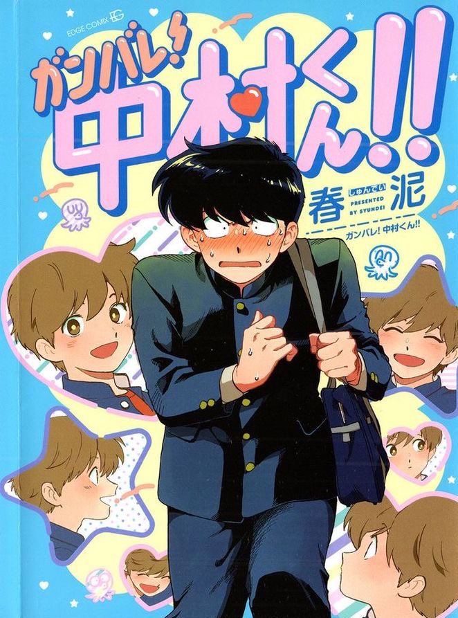 #尾リパ my new weird neighbor (parody of the ganbare! nakamura-kun! manga cover)