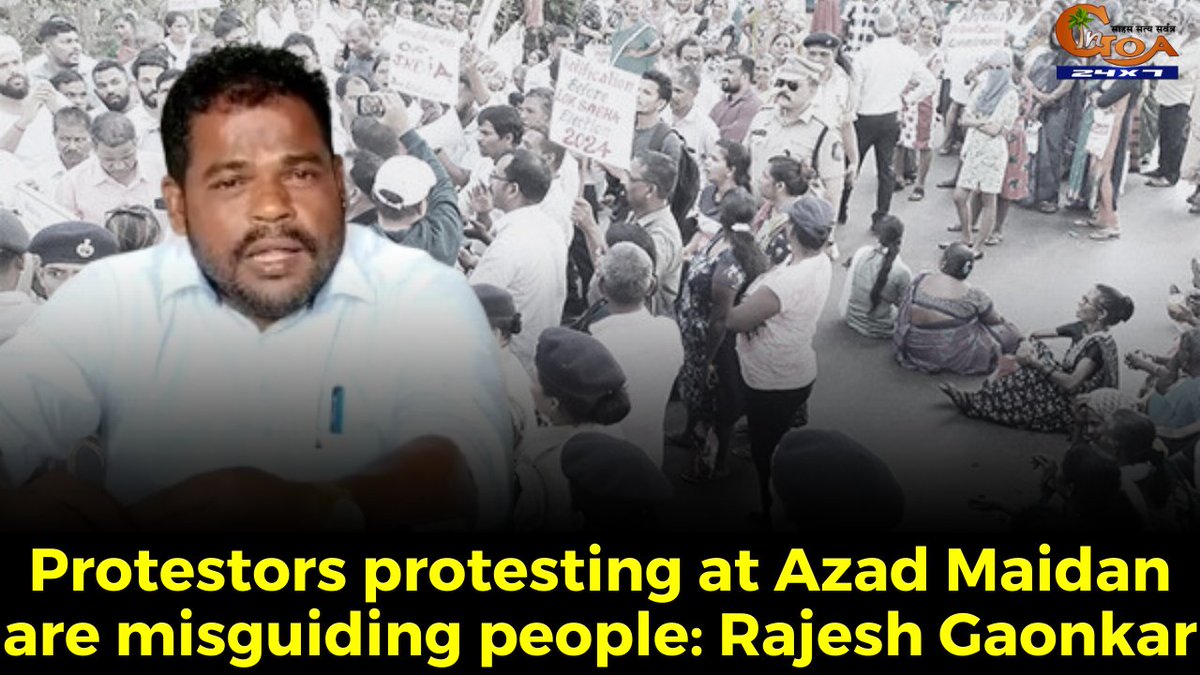 InGoa24x7's tweet photo. Protestors protesting at Azad Maidan are misguiding people. Trying to divide the society: Rajesh Gaonkar
WATCH : https://t.co/lntEnQEDXP
#Goa #GoaNews #Protestors #Misguiding https://t.co/CdTmW5YCum