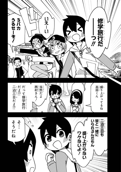 修学旅行初日の話 1/7 
#転校生がグイグイくる 