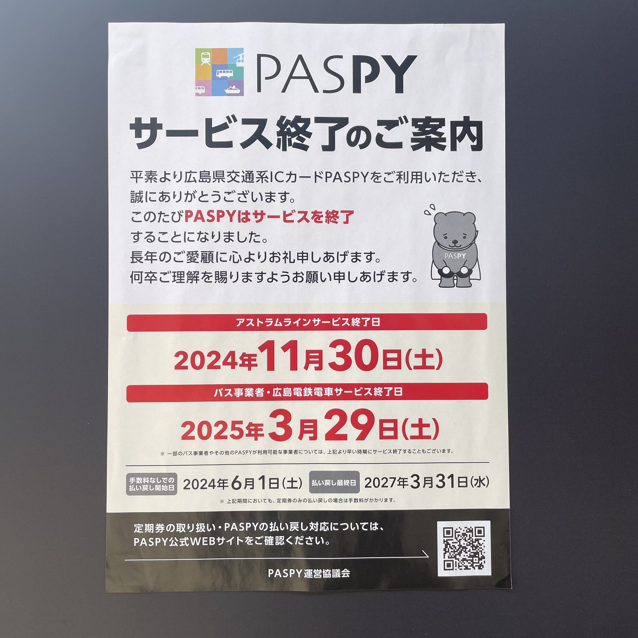 PASPYパスピー 芸陽バス 無記名式 PASPYパスピー 芸陽バス 無記名式 PASPYの種類 | 広島県交通系IC