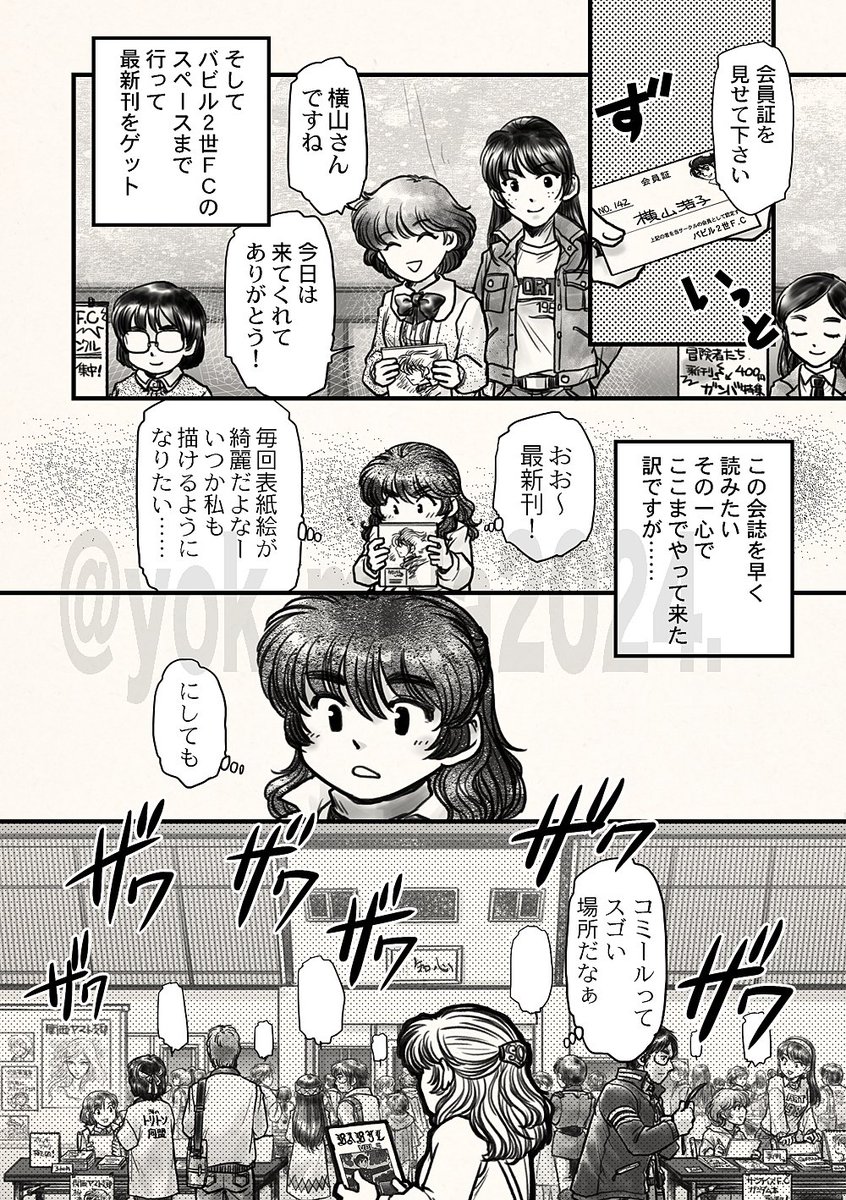 コスプレについても、当時の自分の記憶で描いているので、色々間違いは多いかと思いますが…当時の雰囲気などが伝われば幸いです。(4/6)#昭和オタク雑記