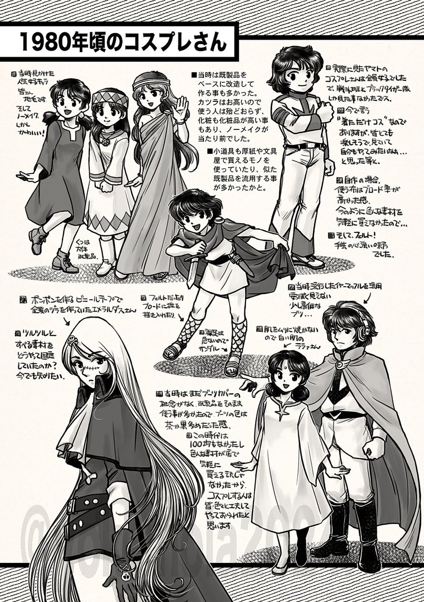 コスプレについても、当時の自分の記憶で描いているので、色々間違いは多いかと思いますが…当時の雰囲気などが伝われば幸いです。(4/6)#昭和オタク雑記