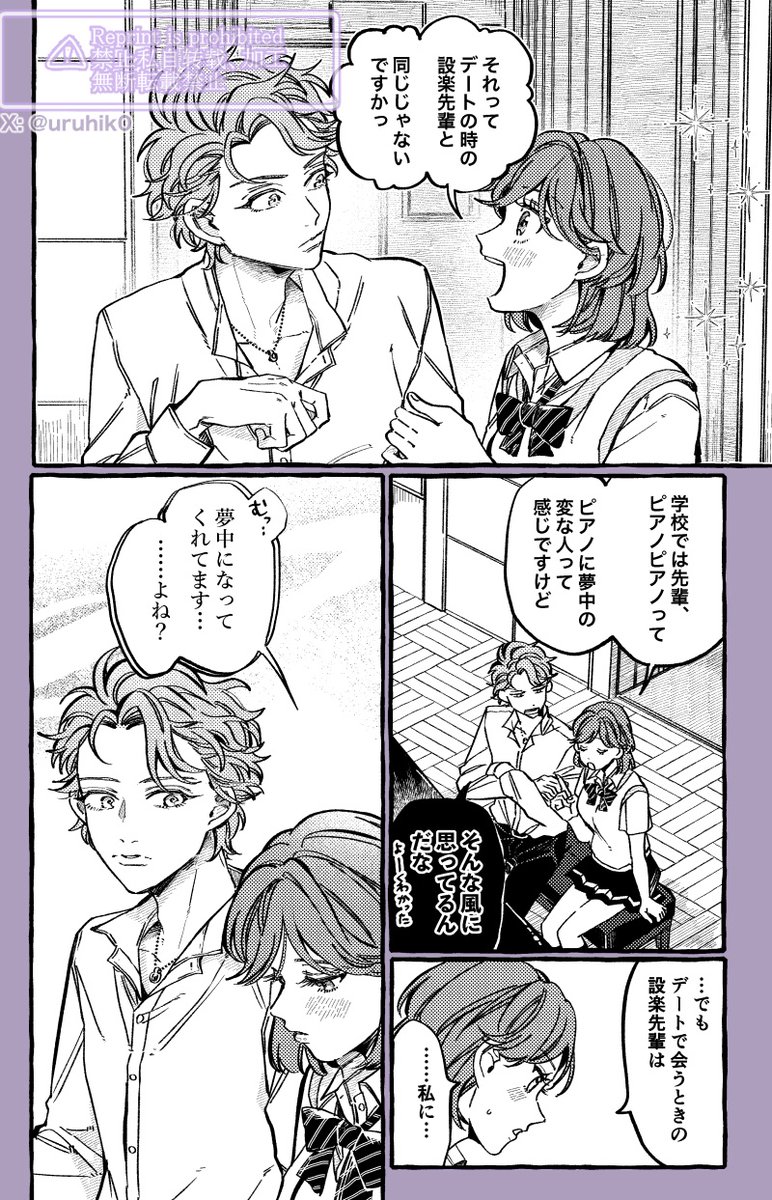 設楽×主人公 設バン漫画
( 2/3 ) 