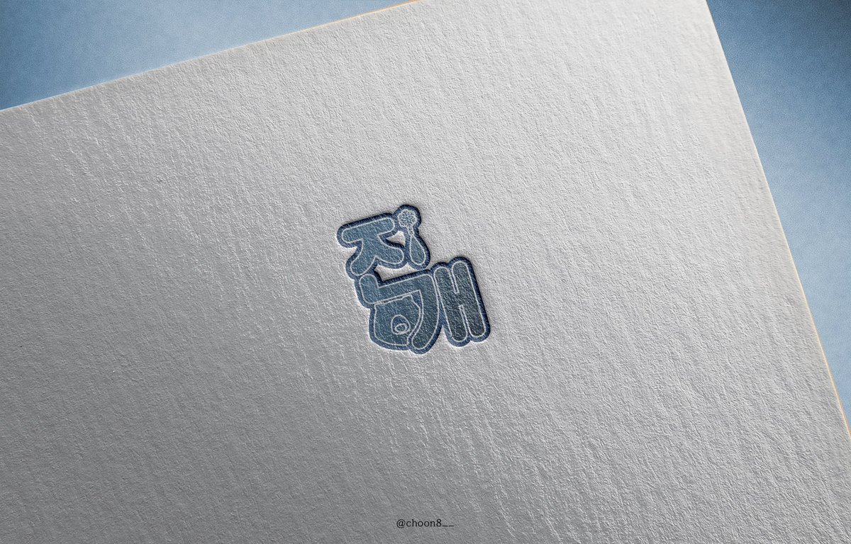 눈꽃, 눈물, 곰 포인트인 한복캐
지인 로고✨

#춘팔_작업물 ❄️💦🐻