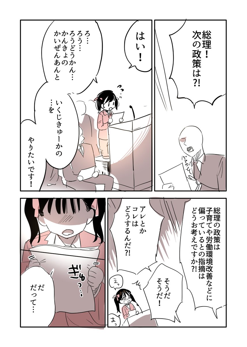 幼女が総理大臣になって私利私欲を尽くす話
(2/2)
#漫画が読めるハッシュタグ 