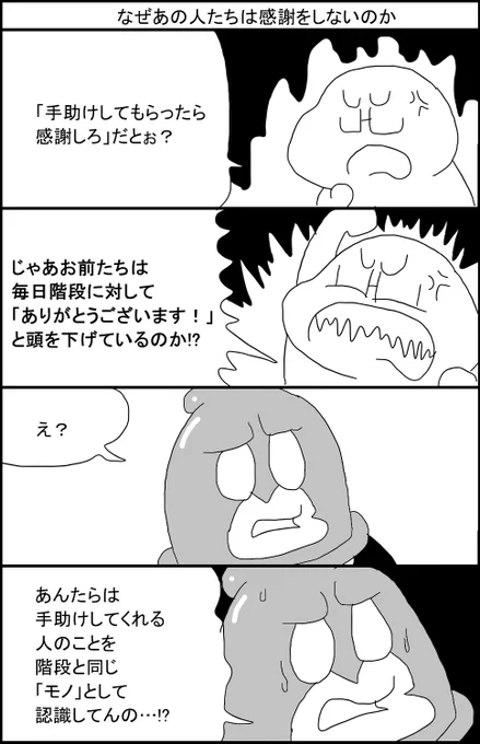 なぜあの人たちは感謝をしないのか 
