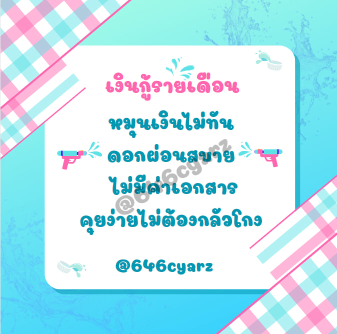 สินเชื่อเงินก้อน/เงินด่วน  #กู้เงินรายเดือน #กู้เงินรายวัน #กู้เงินนักศึกษา #ตลาดนัดบังทัน #กู้เงินออนไลน์ #ตลาดนัดproxie #ตลาดนัดTXT #ตลาดนัดคุกฟ้า #ตลาดนัดnctdream #thisshop #แลกวงเงิน #ชียงใหม่ #ยืมเงิน #กยศ #ทีมมธ #ทีมมข #ทีมมพ #ทีมมมส  #ลออจันทร์EP5 #Alevel67