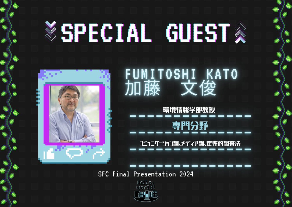 sfcfinal's tweet photo. ◤◢◤ゲスト紹介②◢◤◢
Take-off Rally まであと3日!
FPで講評をいただくゲストの皆様をご紹介します🎤
Ω12
 ̄ ̄ ̄ ̄
加藤文俊様(環境情報学部教授)
琴坂将広様(総合政策学部准教授)
野中葉様(総合政策学部准教授)
明日は当日の各種企画についてご紹介します✨
#sfcfp #sfcfinal https://t.co/xI8FVq4MAa