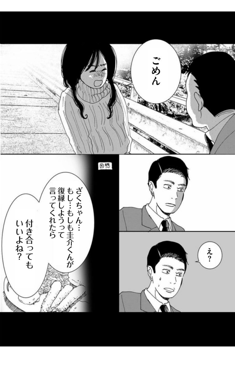 やっと復縁できたけど
(2/6) 