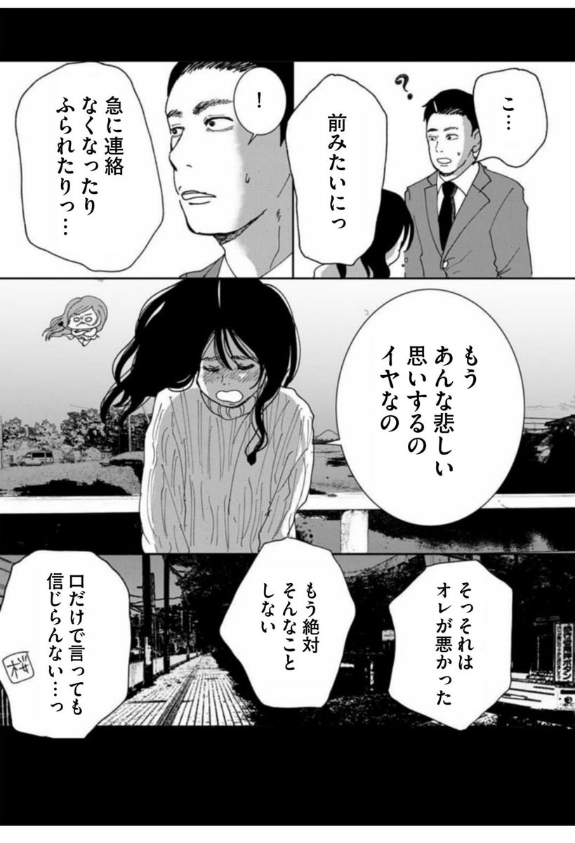 やっと復縁できたけど
(2/6) 