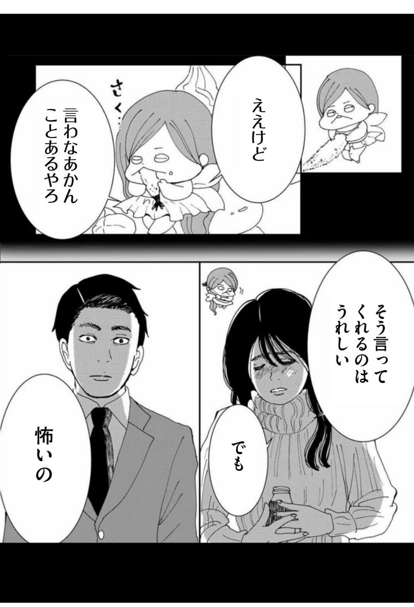 やっと復縁できたけど
(2/6) 