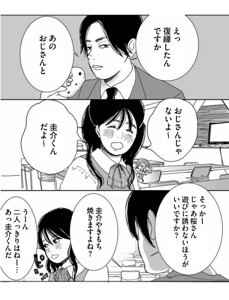 やっと復縁できたけど
(3/6) 