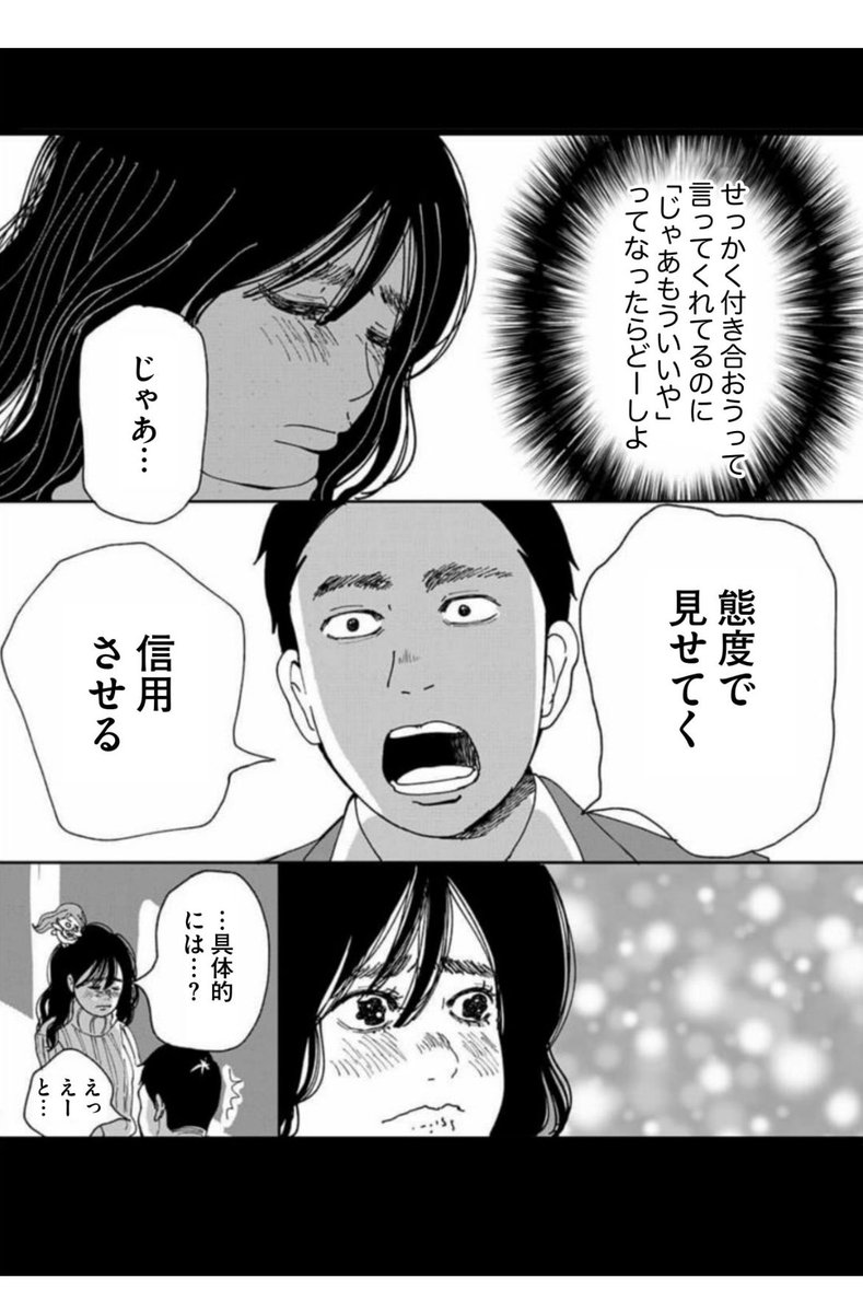 やっと復縁できたけど
(3/6) 