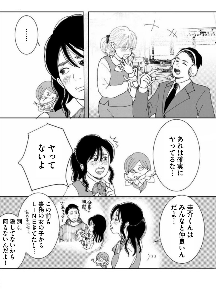 やっと復縁できたけど
(5/6) 