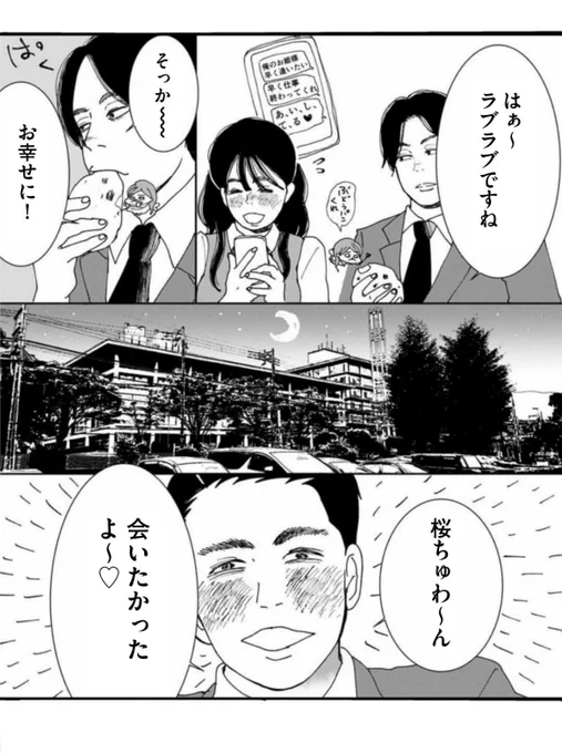 やっと復縁できたけど
(4/6) 