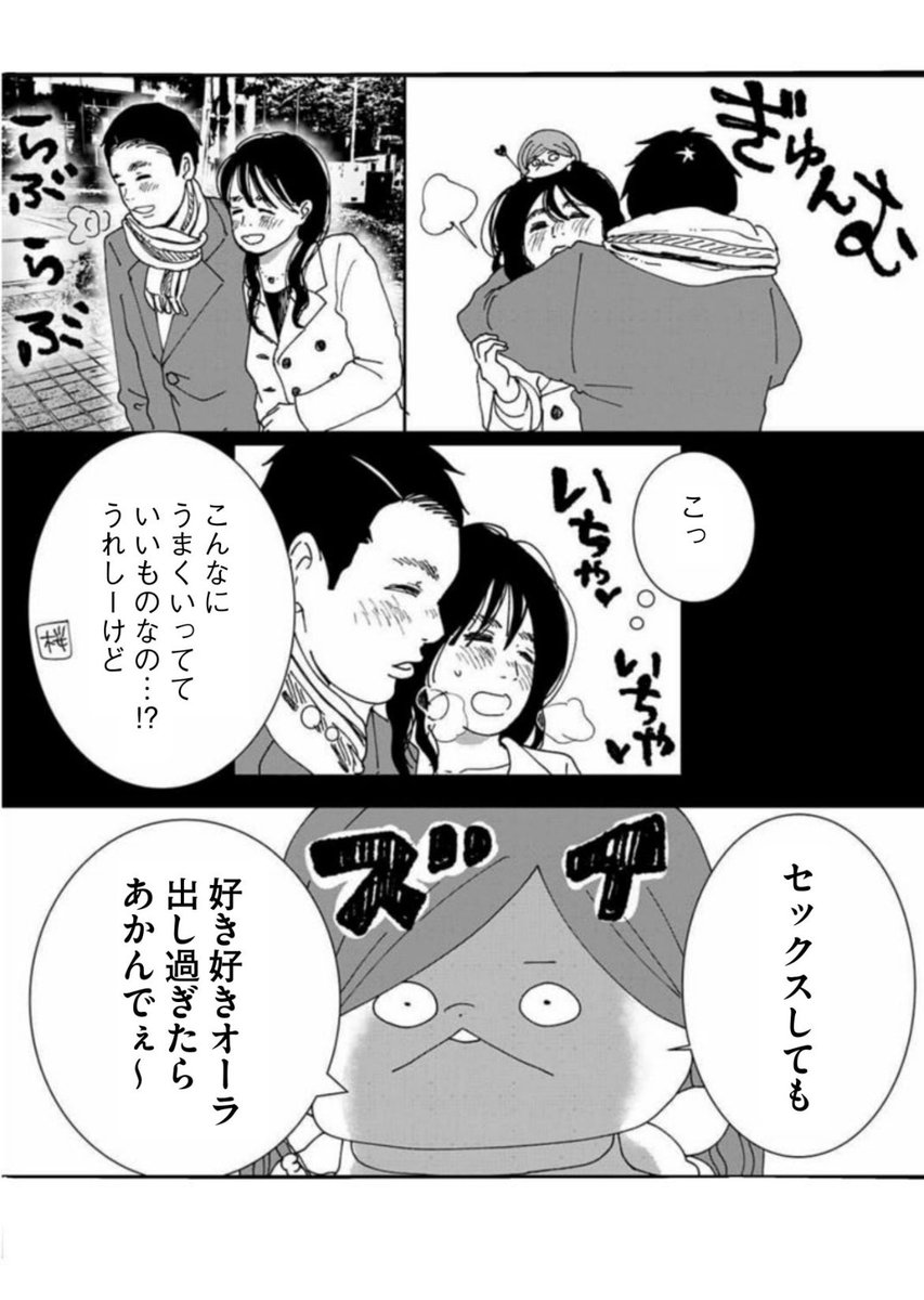 やっと復縁できたけど
(4/6) 