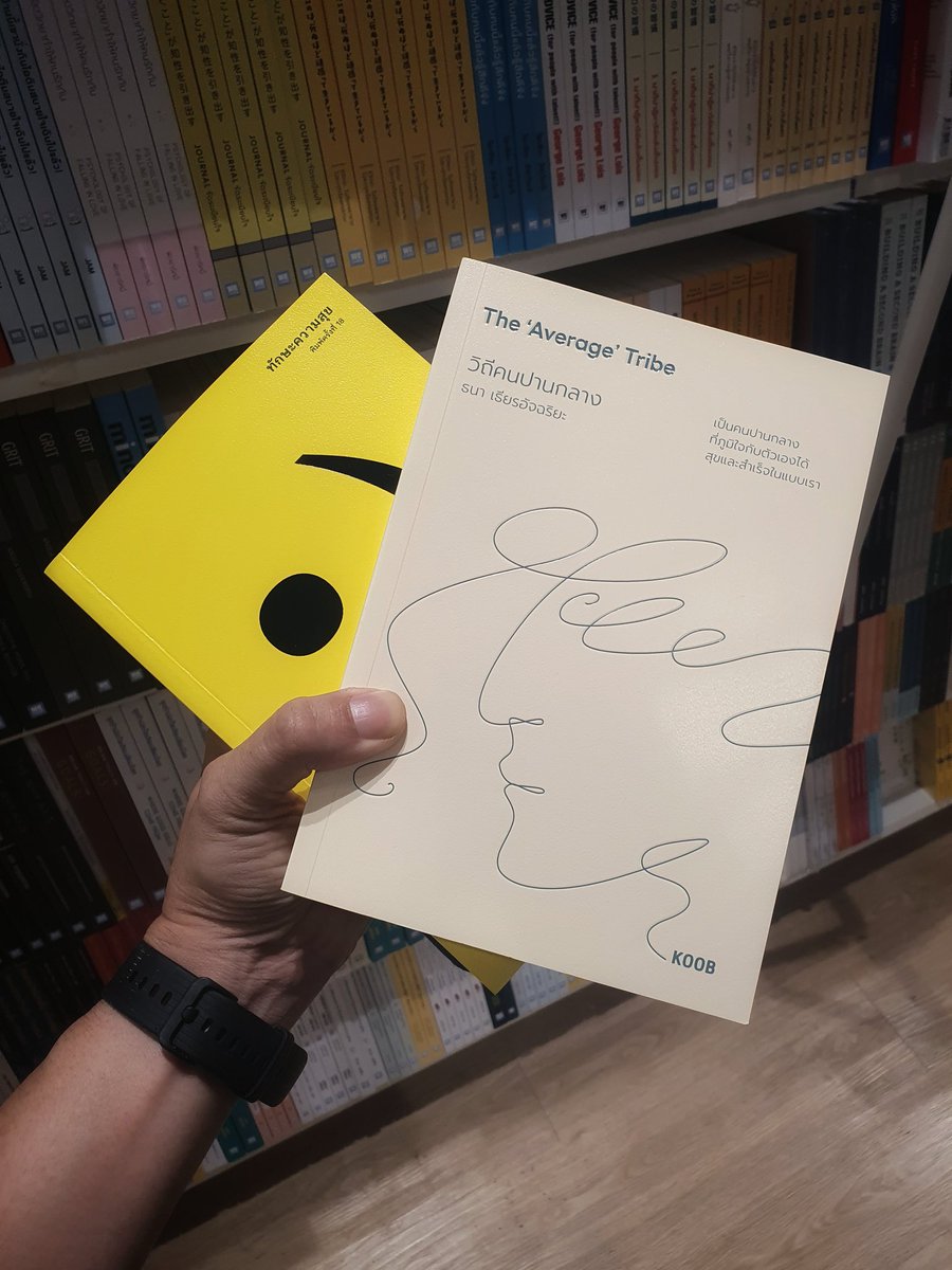 Phumetd_Pb's tweet photo. วันนี้จัดไปดองชั้นหนังสืออีก 2 เล่ม😅
#koob #นิ้วกลม #booktwt #booklovers #BookWorm #readers #lifestyle #Bangkok https://t.co/JdhRgC6ozf