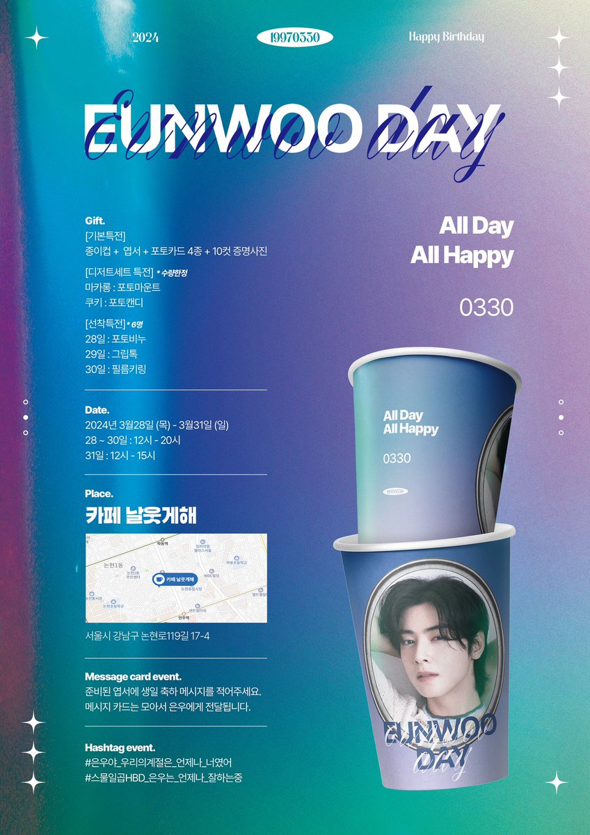 💙로하들의 차동구 아스트로의 차은우 생일파티에 초대합니다
💙2024.03.28(목)~2024.03.31(일)
💙카페 날 웃게해

✡️EVENT 타래참고

‼모든 문의는 <a href="/astro_ha_0223/">아스트로하</a> 로 주시길 바랍니다. (카페문의🙅🏻‍♀️)

#은우야_우리의계절은_언제나_너였어
#스물일곱HBD_은우는_언제나_잘하는중