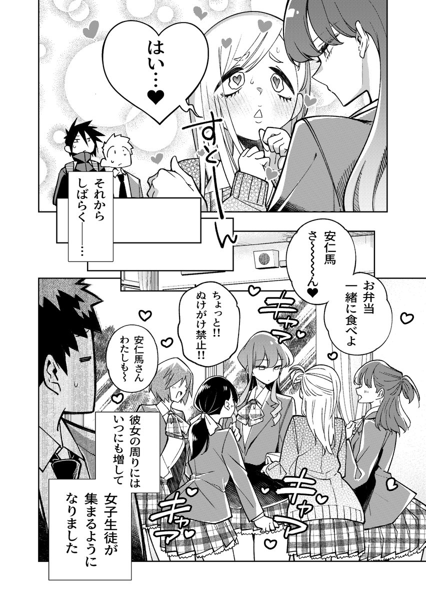 生き物好きの安仁馬さんにはほんのちょっぴり毒がある (17/17) 