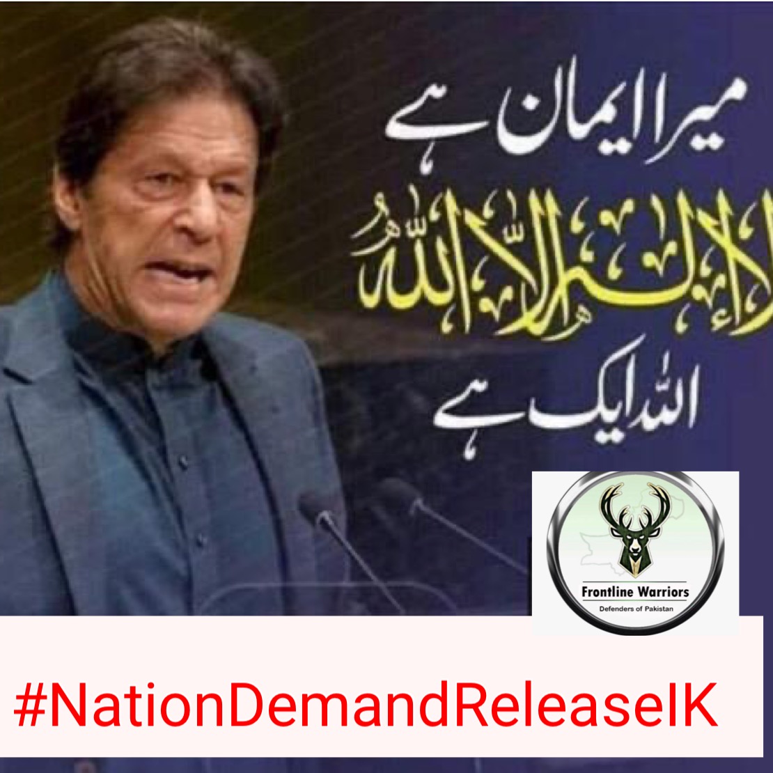 We all appeal to the authority of Pakistan to acquit the national leader Imran Khan of false and bogus cases and release him as soon as possible. Because he is bound for the crime of loyalty to Pakistan, apart from that he has no other crime. #NationDemandReleaseIK