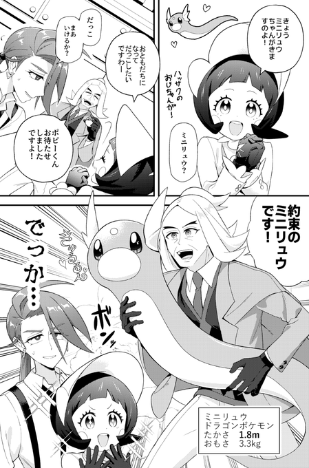 ミニじゃないあのポケモンの漫画です。 