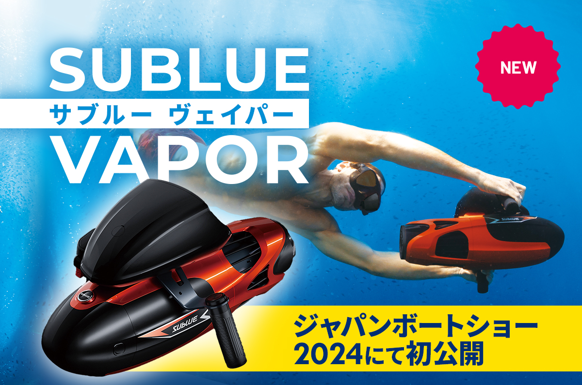 ダイビングや水中探検で活躍する最大10km/hのパワフルな水中ジェットスクーター「SUBLUE Vapor」を受注販売開始 prtimes.jp/main/html/rd/p…