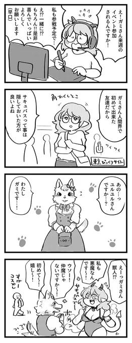 ユルユルの日常①
#サキュバスのメロメロ 